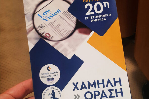seminario-hmerida-eao-20h-xamhlh-orash-low-vision-2024-05-19-01