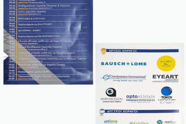 seminario-hmerida-eao-20h-xamhlh-orash-low-vision-2024-05-19-02