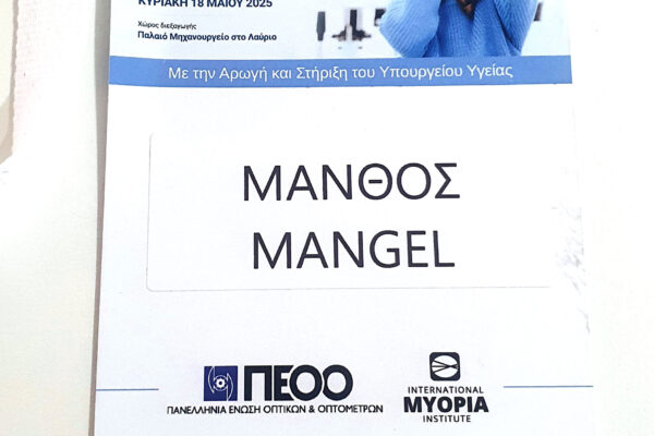 hmerida-peoo-myopia-control_07a-manthos